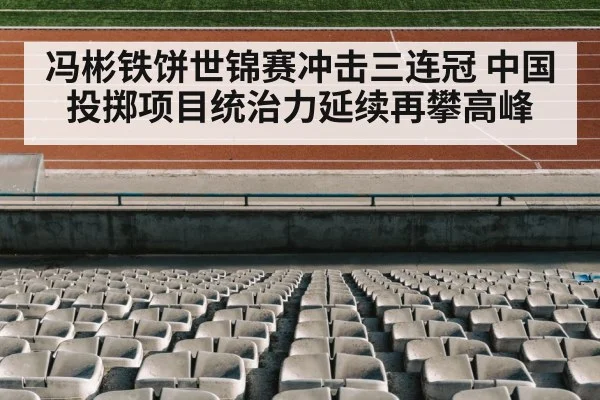 track and field stadium